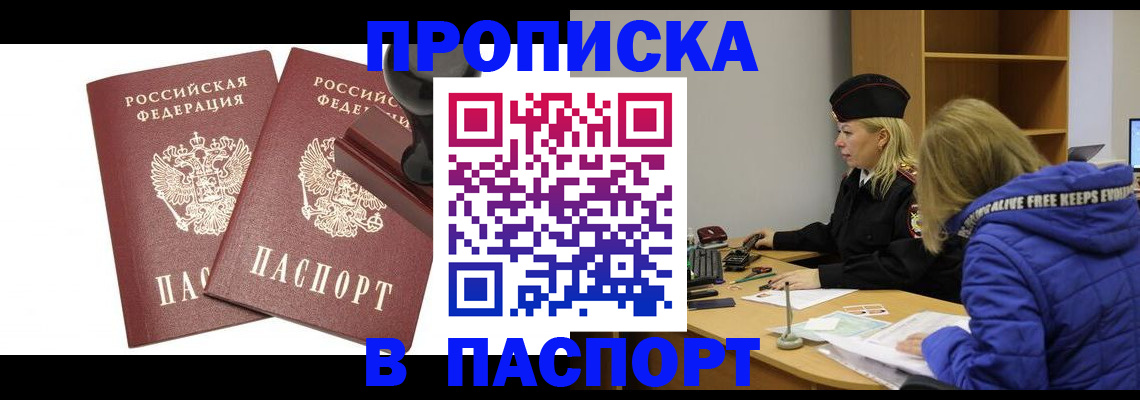 регистрация в Алуште