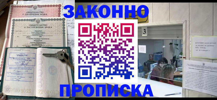 прописка для работы в Алуште