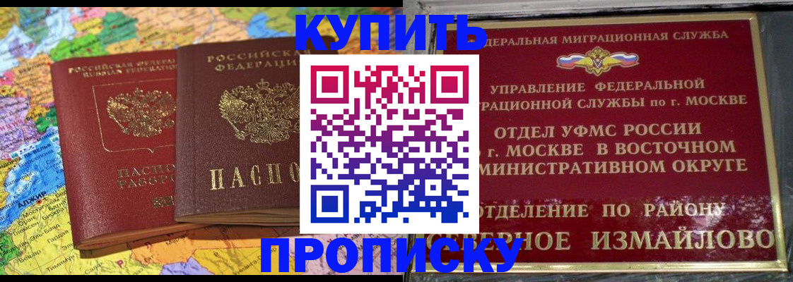 временная регистрация для всех в Алуште